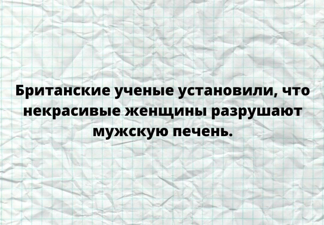 Британские ученые установили ЧТО некрасивые женщины разрушают МУЖСКУЮ печень
