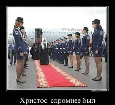 Христос скромнее был