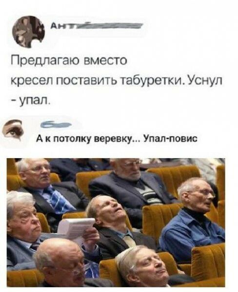 9 Акт Предлагаю вместо кресел поставить табуретки Уснул упап б А к шпонку веревку Упал повис