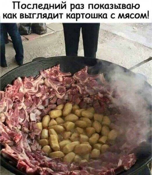 Последний раз показываю как выглядит картошка с мясом