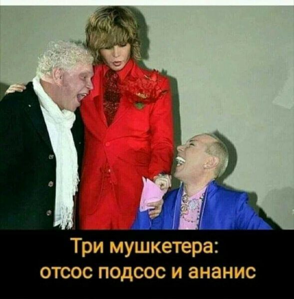 Три мушкетера отсос подсос и знание