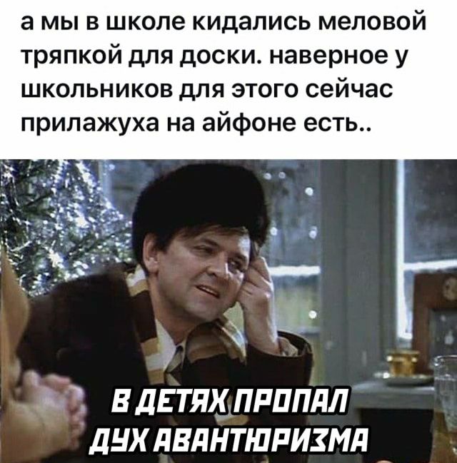 а мы в школе кидались меловой тряпкой для доски наверное у школьников для этого сейчас прилажуха на айфоне есть вдЕтяклпппдл днк двднтшпизмд _