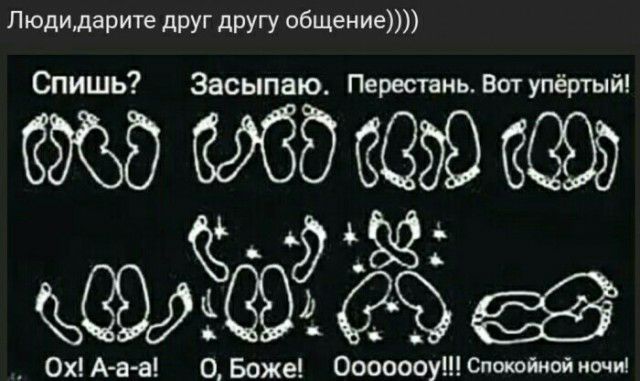 Людидарите друг другу общение Спишь Засыпаю Перестань Вот упёртый 7 9 3899 ОхА а а О Боже 000000уСпокойнойиочи