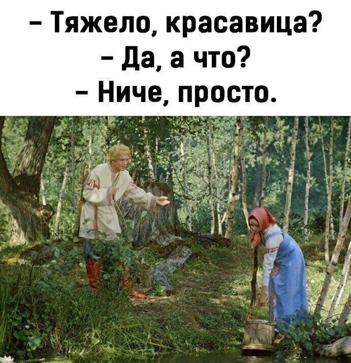 Тяжело красавица да а что Ниче просто