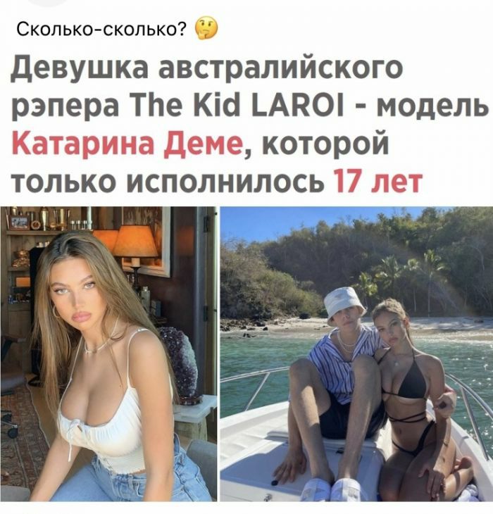 Сколько сколько 6 девушка австралийского рэпера ТЬе Кіс ЦПО модель Катарина Деме которой только исполнилось 17 лет