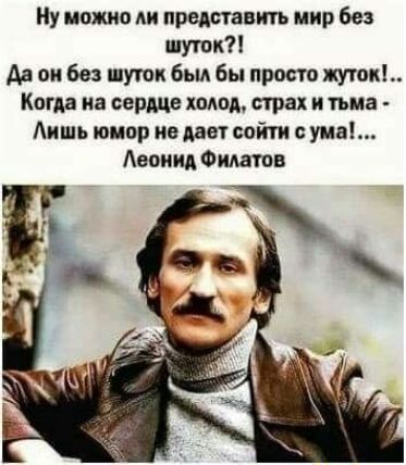 Ну можно представить мир без шути Аа он без шути был бы проект так Когда на сердце колол прах тьма Аишь юмор ив дает сайт с ума Авоиид Фштов