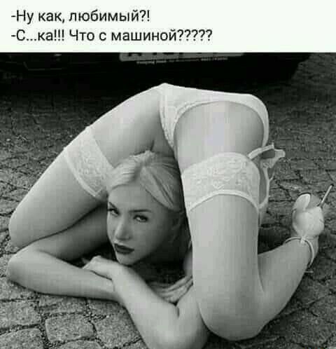 Ну как любимый Саё Что с машиной