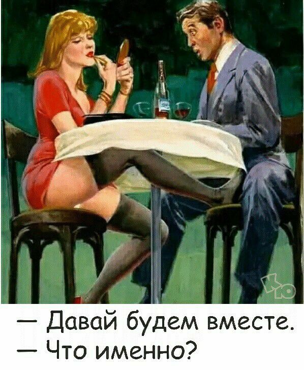 м 3 Давай будем вместе Что именно