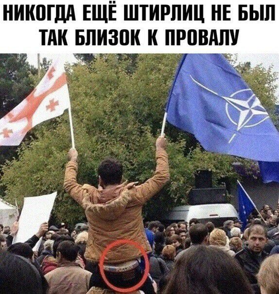 НИКЦГДА ЕЩЁ ШТИРЛИЦ НЕ БЫЛ _ ТАК БЛИЗПКК ПВАЛУ