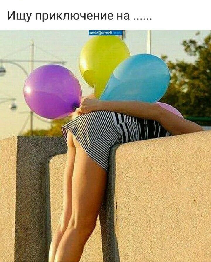 ИЩУ ПРИКЛЮЧЭНИЭ на