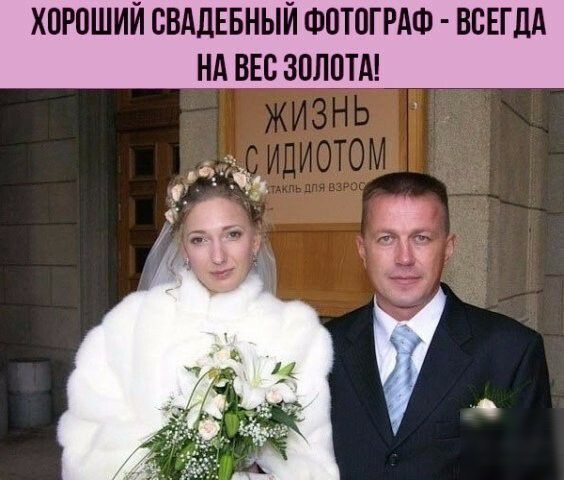 ХОРОШИЙ СВАДЕБНЫЙ ФОТОГРАФ ВСЕГДА НА ВЕС ЗОЛОТА