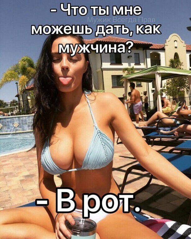 Что ты мне можешь дать как м ужчина цв А і к