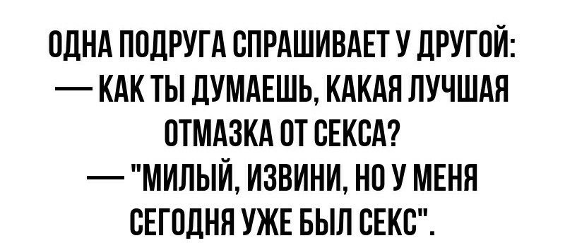 ПДНА ППДРУГА СПРАШИВАЕТ У ДРУГОЙ КАК ТЫ ДУМАЕШЬ КАКАЯ ЛУЧШАЯ ПТМАЗКА ПТ СЕКСА МИЛЫЙ ИЗВИНИ НОУ МЕНЯ СЕГОДНЯ УЖЕ БЫЛ СЕКС