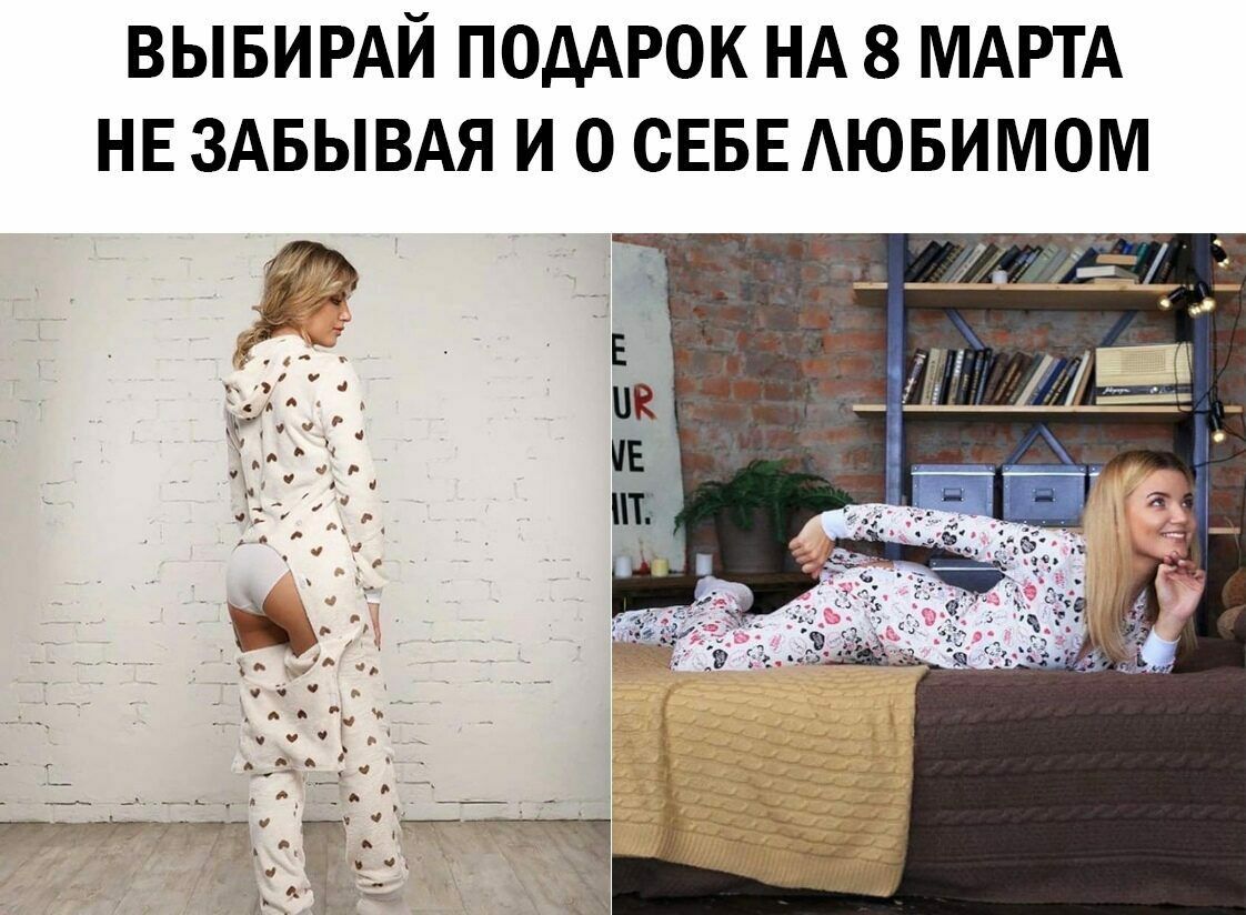 ВЫБИРАЙ ПОДАРОК НА 8 МАРТА НЕ ЗАБЫВАЯ И 0 СЕБЕ АЮБИМОМ ед аЁ _ с _ _ _ 1 Ч