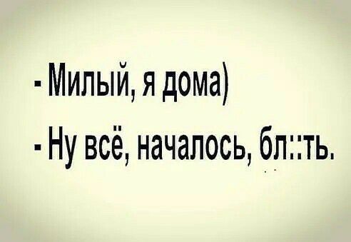 Мипый я дома Ну всё началось блть