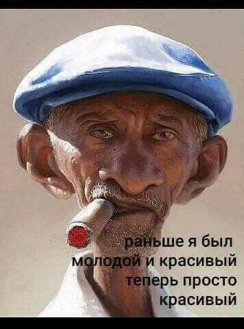 ше я был красивый ерь просто красивый