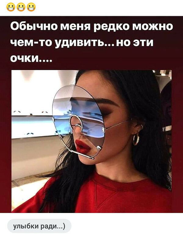 99 Обычно меня редко можно чем то удивить но эти очки і улыбки ради