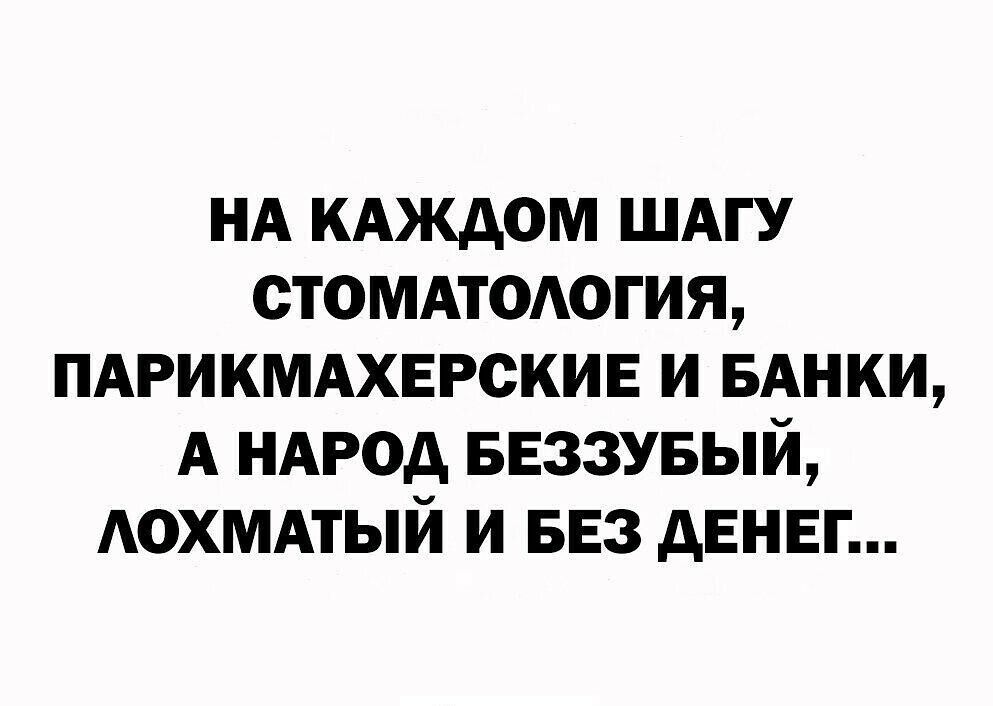 НА КАЖДОМ ШАГУ стомдтодогия ПАРИКМАХЕРСКИЕ и БАНКИ А ндрод БЕЗЗУБЫЙ АОХМАТЫЙ и БЕЗ денег
