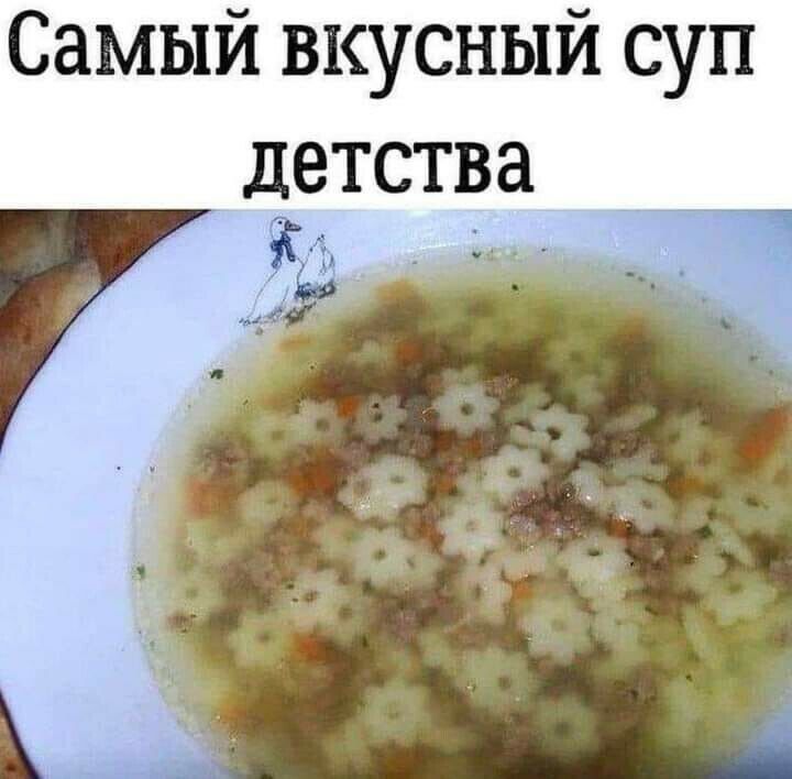 Самый вкусный суп _детствапг у _