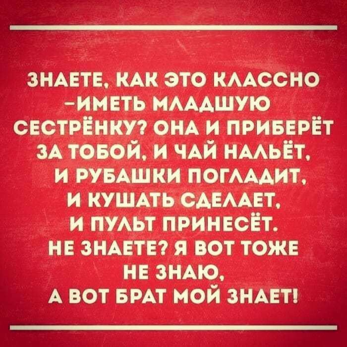 знмгтв кдк это кмссно имвть МАААШУЮ свстрЕнюп ОНА и привврёт ЗА товой и ЧАЙ нмьЕт и рувдшки ПОГАААИТ и КУШАТЬ сАЕААвт и ими принесёт нв знматы я вот тож не зНАю А вот БРАТ мой ЗНАЕТ