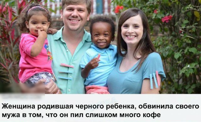 Женщина родившая черного ребенка обвинила своего мужа В ТОМ ЧТО ОН ПИЛ СЛИШКОМ МНОГО кофе