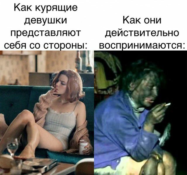 Как курящие девушки Как они представляют действительно себя со стооны воспинимаются