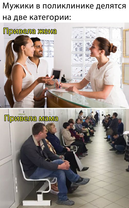 МУЖИКИ В ПОЛИКЛИНИКЕ ДЭЛЯТСЯ на две КдТЕГОРИИ Щит ела
