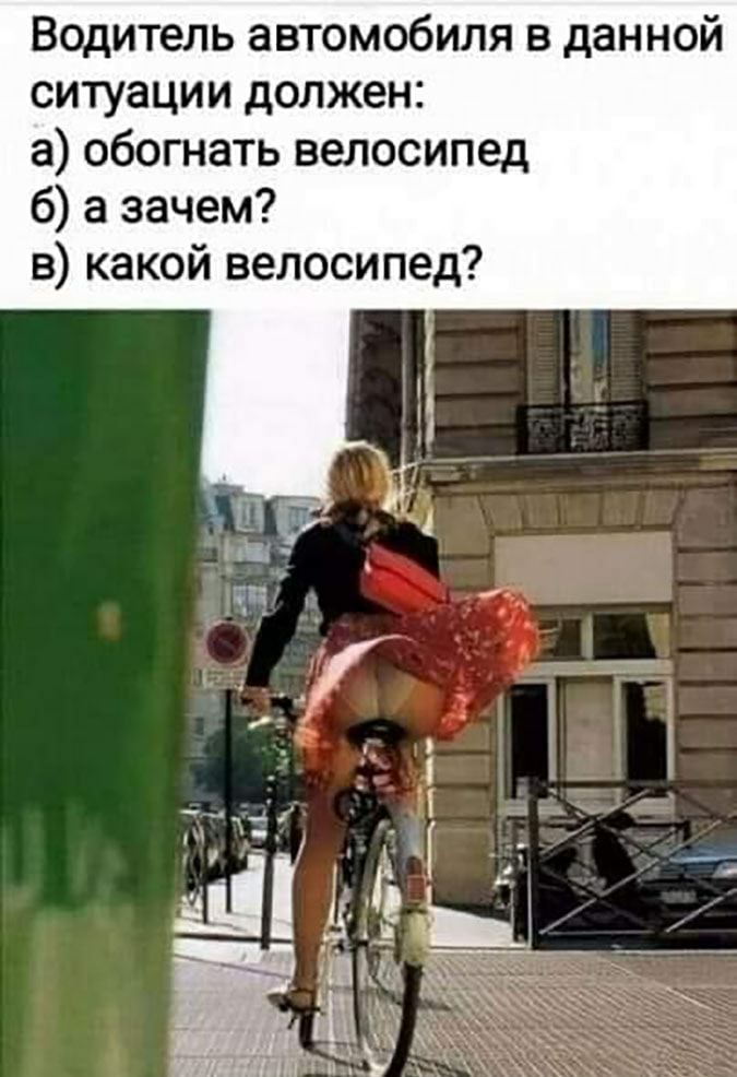 Водитель автомобиля в данной ситуации должен а обогнать велосипед б а зачем в какой велосипед