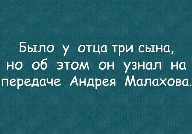 Было у отца три сына но об этом он узнал на передаче Андрея Малахова