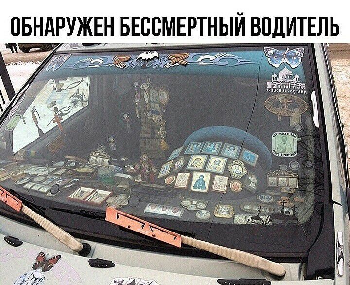 Я _ ОБНАРУЖЕН БЕБЁМЕРТНЫЙ ВОДИТЕЛЬ