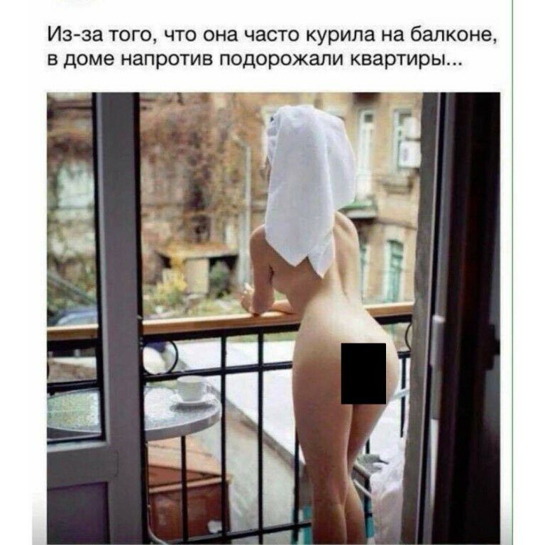Из за ТОГО ЧТО она ЧЗСТО курила на балконе В Доме НЗПРОТИВ подорожали квартиры