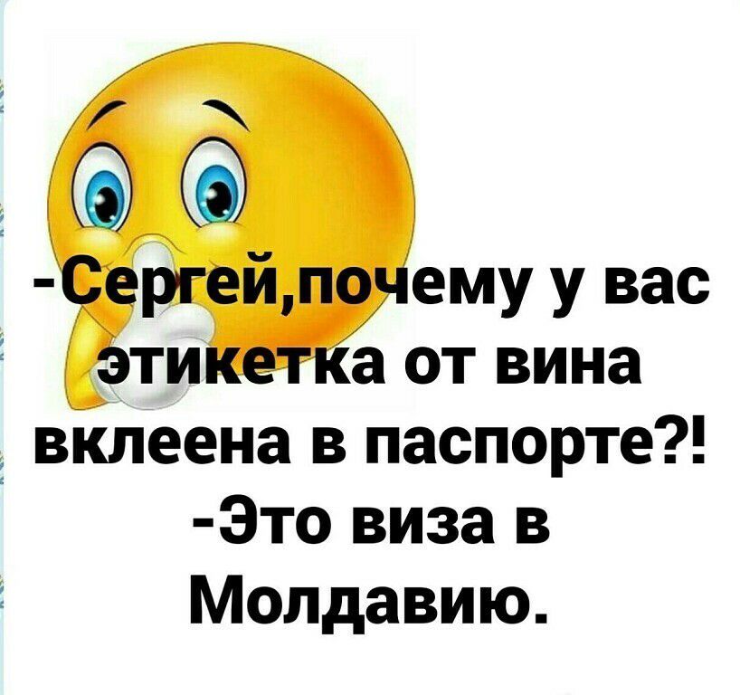 О Сергей гдечему у вас этикетка от вина вішеена в паспорте Это виза в Молдавию