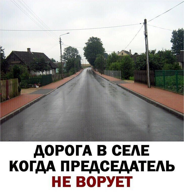 АОРОГА В СЕАЕ КОГДА ПРЕДСЕДАТЕАЬ НЕ ВОРУЕТ