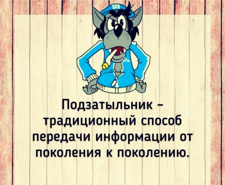 традиционный способ передачи информации от поколения к поколению