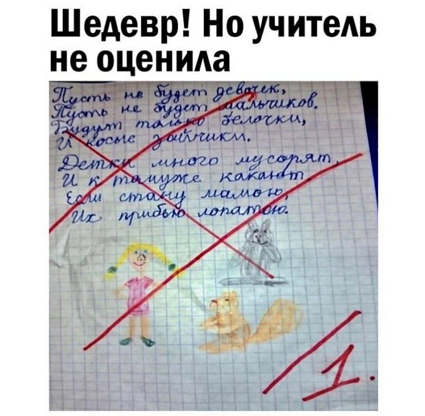 Шедевр Но учитеАь н