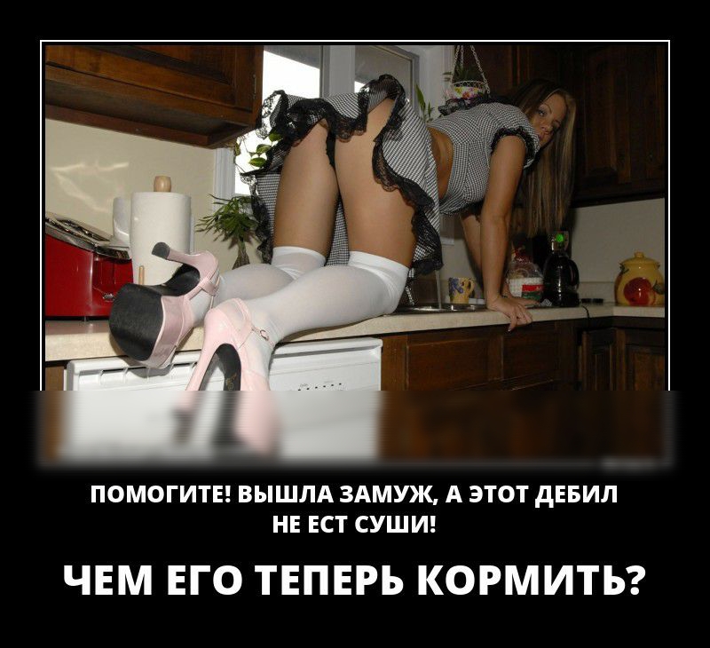 ПОМОГИТЕ ВЫШЛА ЗАМУЖ А ЭТОТ дЕБИЛ НЕ ЕСТ СУШИ ЧЕМ ЕГО ТЕПЕРЬ КОРМИТЬ