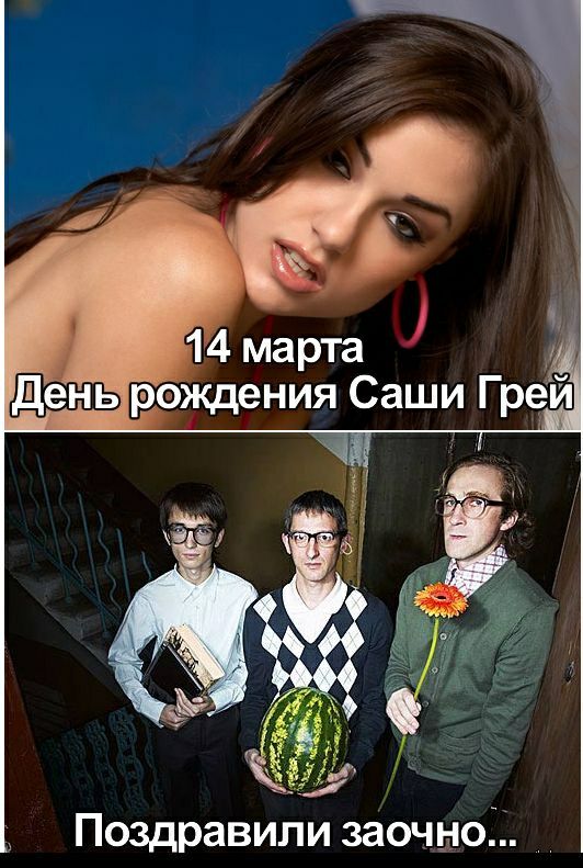 Поздравили заочноі