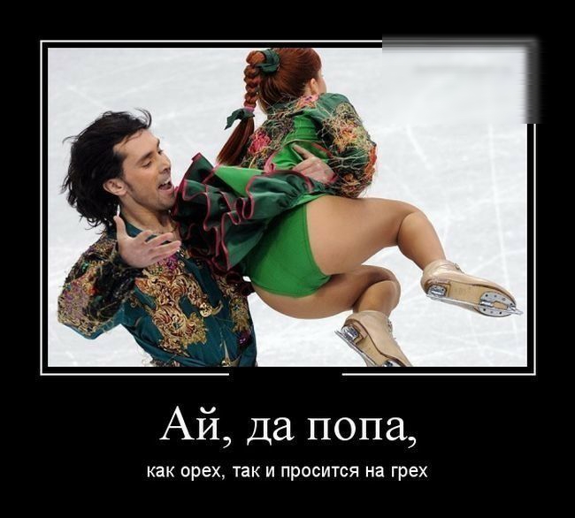 Ай да попа как орех так и просится на грех