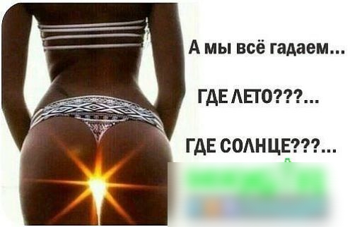 А мы всё гадаем ГАЕ АПО ГДЕ СОАН ЦЕ