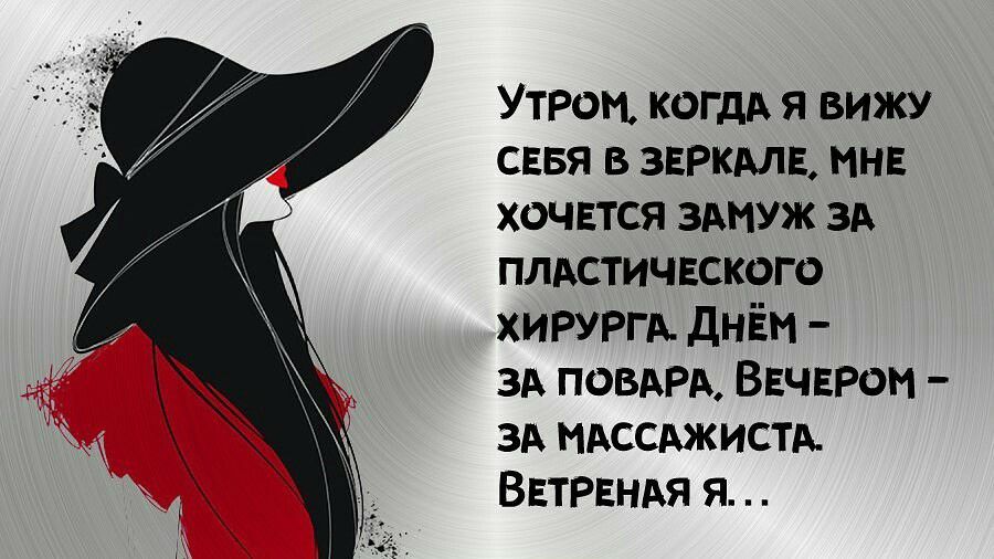Утром КОГДА я вижу сввя в ЗЕРКАЛЕ мне хочется здмуж зд плдстичвского хирургам днём зд повдРд ВЕЧЕРОМ зд МАССАЖИСТА Ввтрвндя я