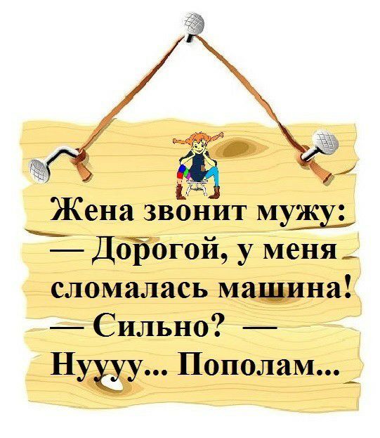 5 Жена звБЁит му у Дорогой у меня сломалась машина Сильно Нуэу ПополамА