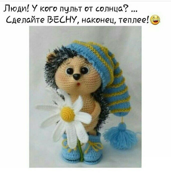 Люди У кого пчльт от солнца Сделайте ГЬЕСНУ наконец теплее