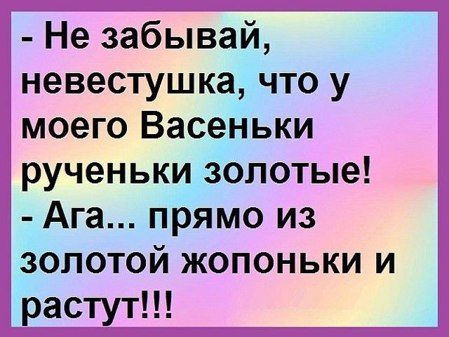 Не забывай невестушка что у моего Васеньки рученьки золотые Ага прямо из золотой жопоньки и растут