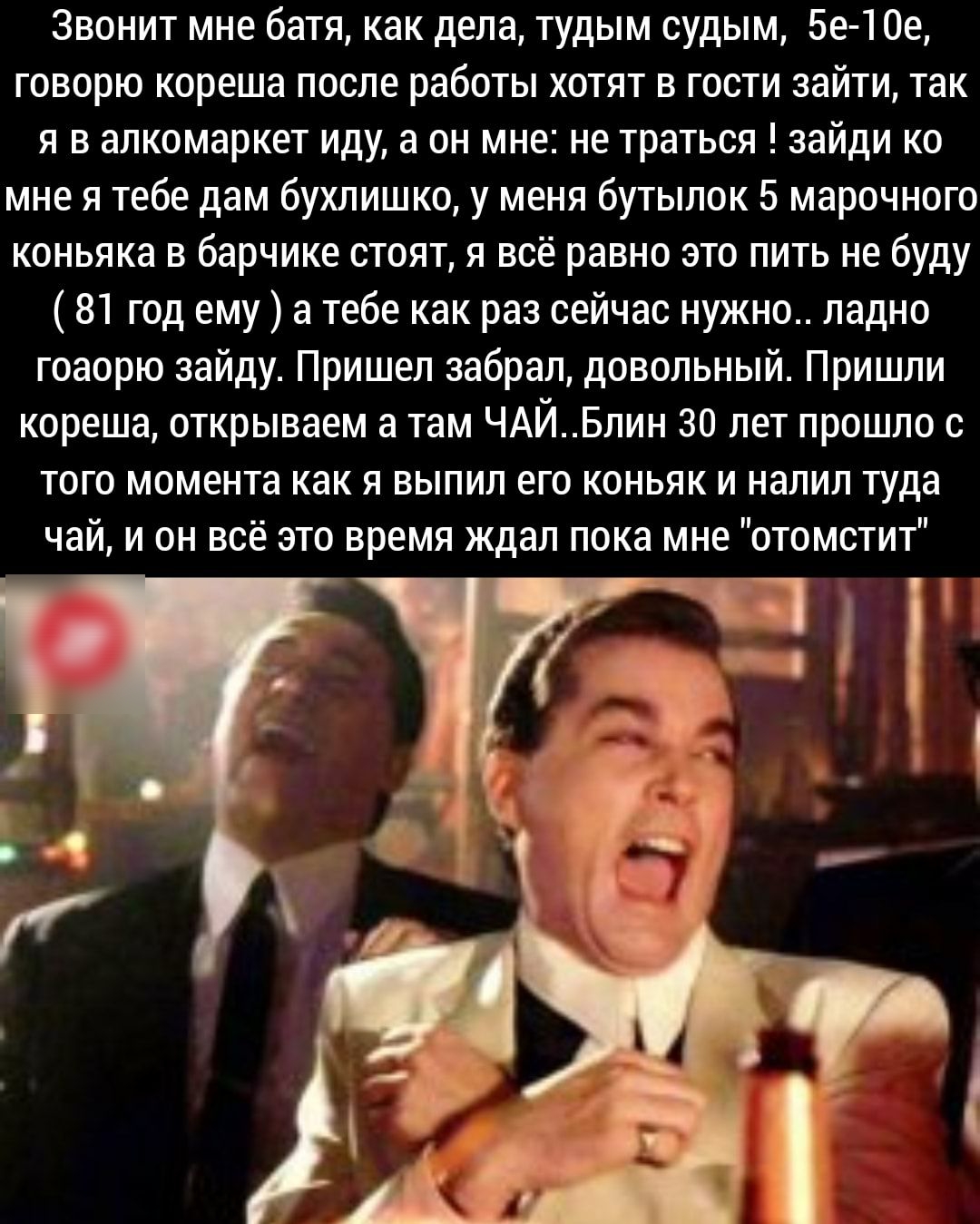Звонит мне батя как дела тудым судым 5е 10е говорю кореша после работы хотят в гости зайти так я в алкомаркет иду а он мне не траться зайди ко мне я тебе дам бухлишко у меня бутылок 5 марочного коньяка в барчике стоят я всё равно это пить не буду 81 год ему а тебе как раз сейчас нужно ладно гоаорю зайду Пришел забрал довольный Пришли кореша открываем а там ЧАЙБлин 30 лет прошло с того момента как 