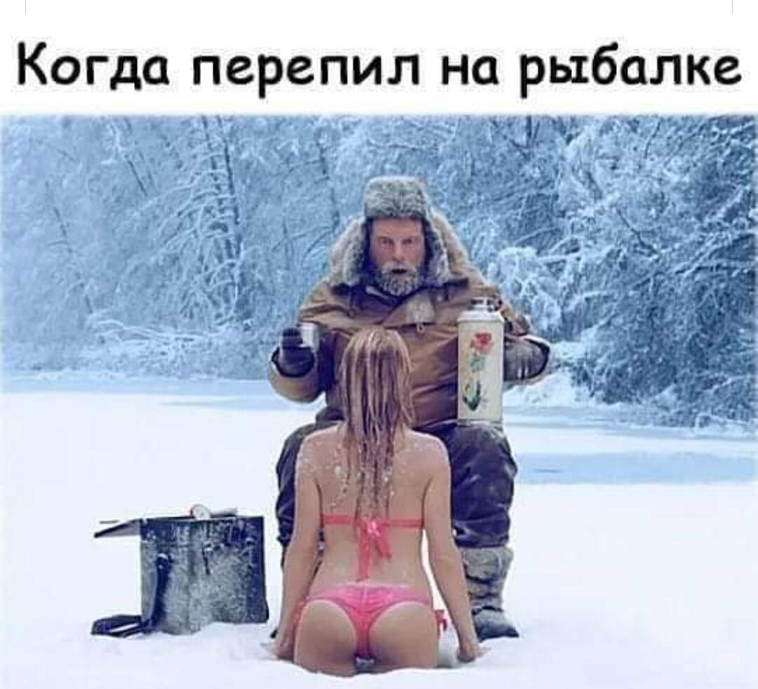 Когда перепил на рыбалке