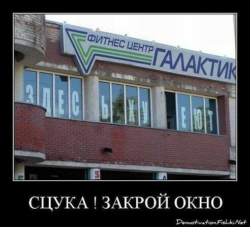 СЦУКА ЗАКРОЙ ОКНО Ры КхЫцАі