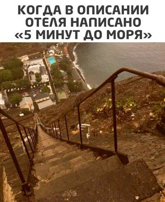 КОГДА В ОПИСАНИИ ОТЕАЯ НАПИСАНО 5 МИЁУТ ДО МОРЯ Н Ы _ 3 _ А га _ д ч а