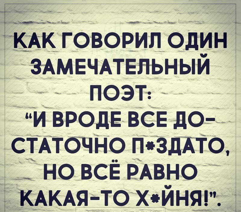 КАК говорил один ЗАМЕЧАТЕльный ии ВРОДЕ всЕ до стпбчно піздАто но всЁ РАВНО К_АКАЯТ9 ХЙНЯ_З_