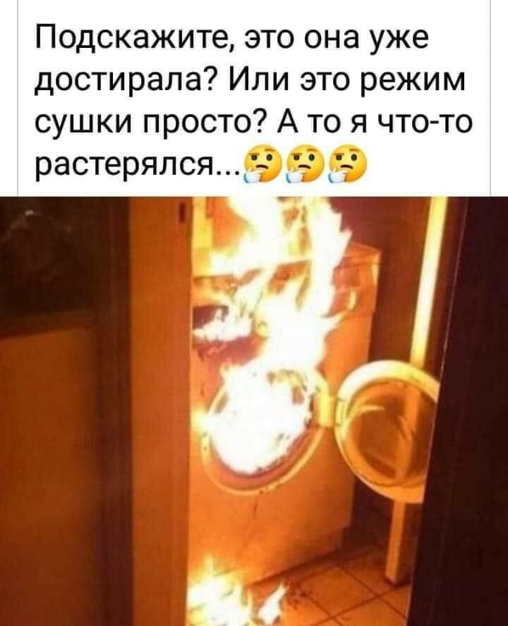 Подскажите это она уже достирала Или это режим сушки просто А то я чтото растерялся99