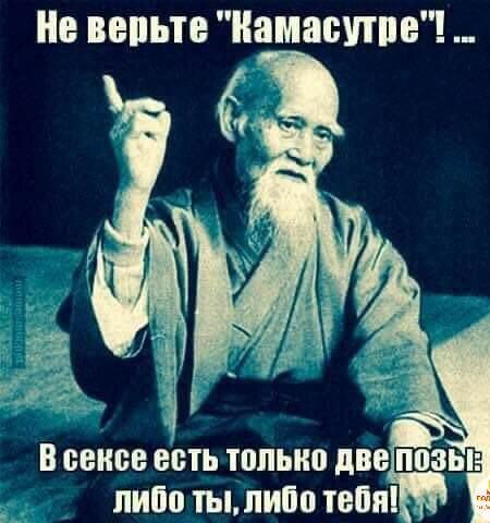 Не ВЕПЪШ намаоутпе в сексе есть только две ППЗЫ пиГю тпипо ШШ
